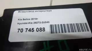 282722U040 Hyundai-Kia Воздуховод интеркулера Kia Seltos Арт E70745088, вид 7