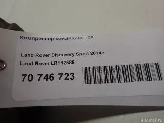 LR112585 Land Rover Компрессор кондиционера Land Rover Range Rover Velar Арт E70746723, вид 4