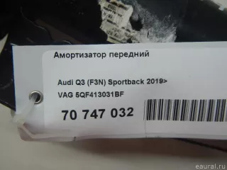 5QF413031BF VAG Амортизатор передний Audi Q3 2 Арт E70747032, вид 10