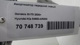 54650AR000 Hyundai-Kia Амортизатор передний левый Genesis GV70 Арт E70748739, вид 8