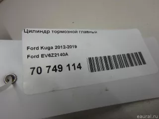 EV6Z2140A Ford Цилиндр тормозной главный Ford Focus 3 restailing Арт E70749114, вид 7