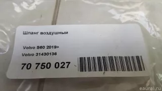 31430136 Volvo Патрубок (трубопровод, шланг) Volvo XC60 2 Арт E70750027, вид 8