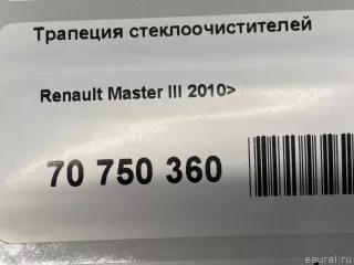 LG1606 Lengun Механизм стеклоочистителя (трапеция дворников) Renault Master 3 restailing Арт E70750360, вид 10