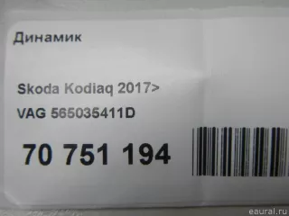 565035411D VAG Динамик Skoda Kodiaq Арт E70751194, вид 10