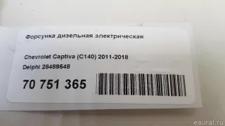 28489548 Delphi Форсунка дизельная электрическая Opel Antara Арт E70751365, вид 7