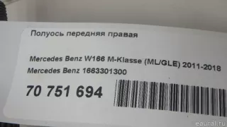 1663301300 Mercedes Benz Полуось передняя правая Mercedes S C217 Арт E70751694, вид 14