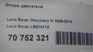 LR014113 Land Rover Опора двигателя Land Rover Range Rover Sport 1 restailing Арт E70752321, вид 7