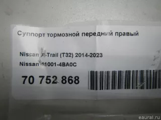 410014BA0C Nissan Суппорт тормозной передний правый Nissan X-Trail T32 Арт E70752868, вид 10