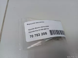 211502E710 Hyundai-Kia Масляная форсунка Hyundai Sonata (DN8) Арт E70753205, вид 6