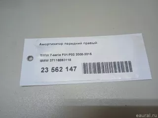 37116863116 BMW Амортизатор передний правый BMW 7 F01/F02 Арт E23562147, вид 11