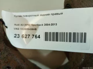 1K0505436AB VAG Кулак задний правый Volkswagen Golf 5 Арт E23627764, вид 7