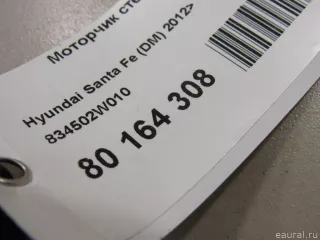 834502W010 Hyundai-Kia Моторчик стеклоподъемника Hyundai Santa FE 4 (TM) restailing Арт E80164308, вид 6