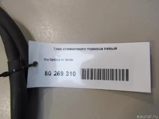 59760C1000 Hyundai-Kia Трос стояночного тормоза левый Kia Optima 4 Арт E80269310, вид 5