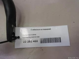 54810C1000 Hyundai-Kia Стабилизатор подвески (поперечной устойчивости) передний Hyundai Sonata (LF) Арт E80269468, вид 5