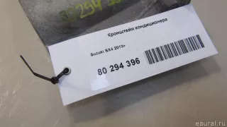 Кронштейн кондиционера Suzuki SX4 2 Арт E80294396, вид 4