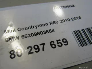 65209803854 BMW Антенна MINI COUNTRYMAN R60 Арт E80297659, вид 5