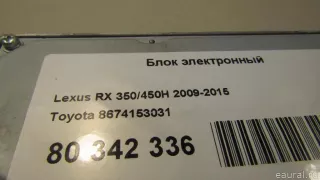 8674153031 Toyota Блок управления (другие) Toyota 4Runner 5 restailing Арт E80342336, вид 7