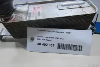 17217600553 BMW Радиатор масляный BMW X4 G02 Арт E80402637, вид 10
