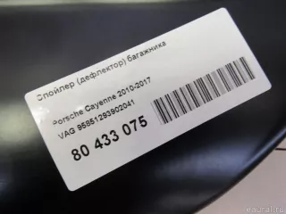 95851293902041 VAG Спойлер (дефлектор) багажника Porsche Cayenne 958 Арт E80433075, вид 6