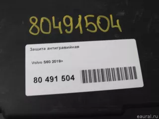 32260495 Volvo Защита днища Volvo S60 3 Арт E80491504, вид 4