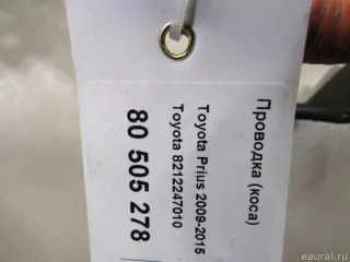 8212247010 Toyota Жгут проводов (Проводка) Lexus CT Арт E80505278, вид 5