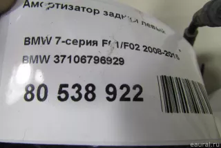 37106796929 BMW Амортизатор задний левый BMW 7 F01/F02 Арт E80538922, вид 10