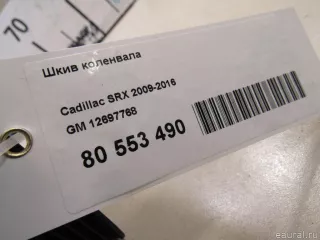 12697768 GM Шкив коленвала Cadillac SRX 2 Арт E80553490, вид 5
