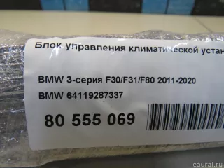 64119287337 BMW Блок управления климатической установкой BMW 1 F20/F21 Арт E80555069, вид 6