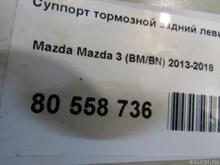BJY72699ZB Mazda Суппорт тормозной задний левый Mazda 3 BP Арт E80558736, вид 7