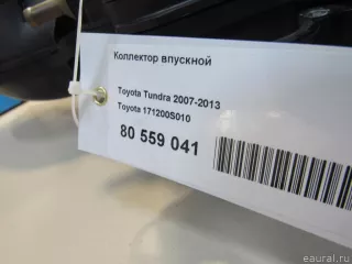 171200S010 Toyota Коллектор впускной Toyota Tundra 2 Арт E80559041, вид 8