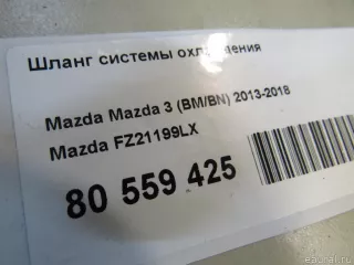 FZ21199LX Mazda Трубка кондиционера Mazda CX-5 2 Арт E80559425, вид 4