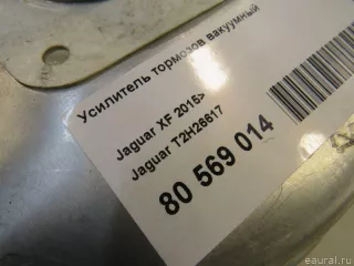 T2H26617 Jaguar Вакуумный усилитель тормозов Jaguar XF 260 Арт E80569014, вид 5
