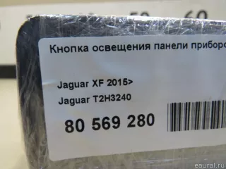T2H3240 Jaguar Кнопка освещения панели приборов Jaguar XE 1 restailing Арт E80569280, вид 9