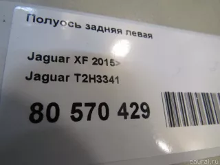 T2H3341 Jaguar Полуось передняя левая (приводной вал, шрус) Jaguar XF 260 Арт E80570429, вид 8