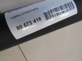 20892620 GM Вал карданный Cadillac CTS 3 Арт E80573418, вид 8