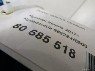 86822H5500 Hyundai-Kia Локер задний правый Hyundai Solaris 2 Арт E80585518, вид 5