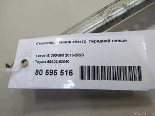 6980253040 Toyota Стеклоподъемник электр. передний левый Lexus IS 3 restailing Арт E80595516, вид 4