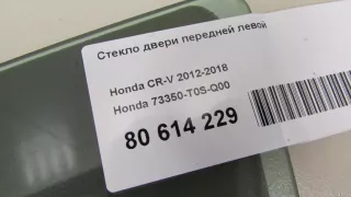 73350T0SQ00 Honda Стекло двери передней левой Honda CR-V 4 Арт E80614229, вид 3