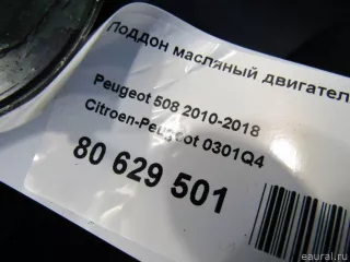 0301Q4 Citroen-Peugeot Поддон Citroen jumpy 2 Арт E80629501, вид 7