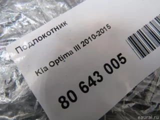  Подлокотник Kia Optima 3 Арт E80643005, вид 13
