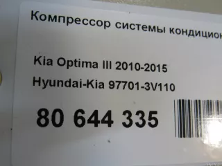 977013V110 Hyundai-Kia Компрессор кондиционера Kia Optima 4 Арт E80644335, вид 6