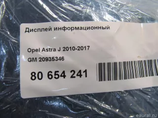 20935346 GM Дисплей Opel Astra J Арт E80654241, вид 7
