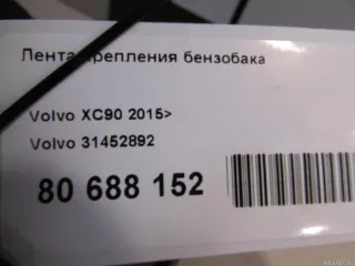 31452892 Volvo Топливный бак Volvo XC60 2 Арт E80688152, вид 7