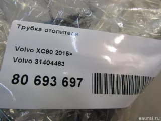 31404463 Volvo Патрубок отопителя (печки) Volvo v90 Cross Country 2 Арт E80693697, вид 6