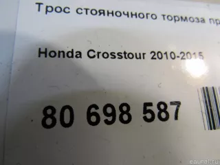 47510TP7A02 Honda Трос стояночного тормоза правый Honda Crosstour Арт E80698587, вид 6