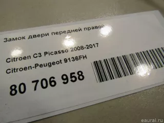 9136FH Citroen-Peugeot Замок двери передней правой Citroen C3 Picasso restailing Арт E80706958, вид 6