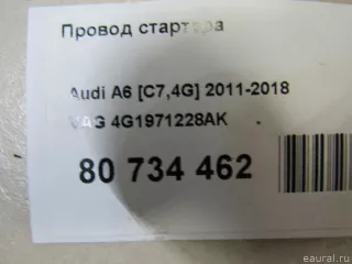 4G1971228AK VAG Провод стартера Audi A7 2 (S7,RS7) Арт E80734462, вид 8