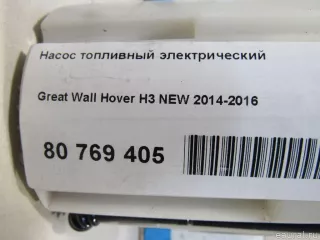1106100XK45XB Great Wall Насос топливный электрический Great Wall Hover H3 Арт E80769405, вид 10
