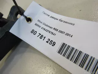 41542757541 BMW Петля двери багажника MINI CLUBMAN R55 restailing Арт E80781259, вид 6