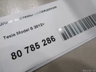 103081200B Tesla Шланг системы охлаждения Tesla model S Арт E80785286, вид 6